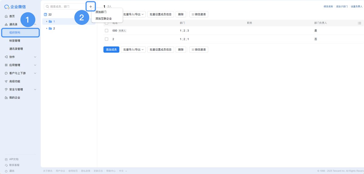 企业微信通讯录怎么搭建?部门、成员、标签与批量导入一次讲清 配图
